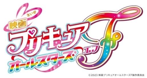 プリキュア20周年記念映画は9月15日公開 TVシリーズの全プリキュアが大