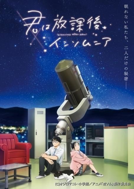 君は放課後インソムニア」第3弾PV＆ビジュアル公開 OP主題歌は
