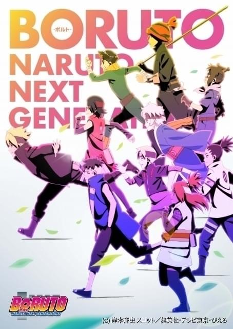 BORUTO」3月末で第一部最終回、第二部の製作も決定 9月に