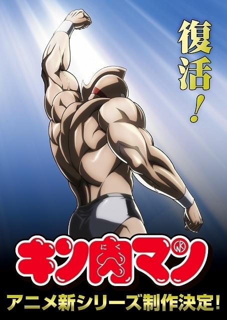 キン肉マン」アニメ新シリーズ製作決定 アニメ放送40周年を記念して