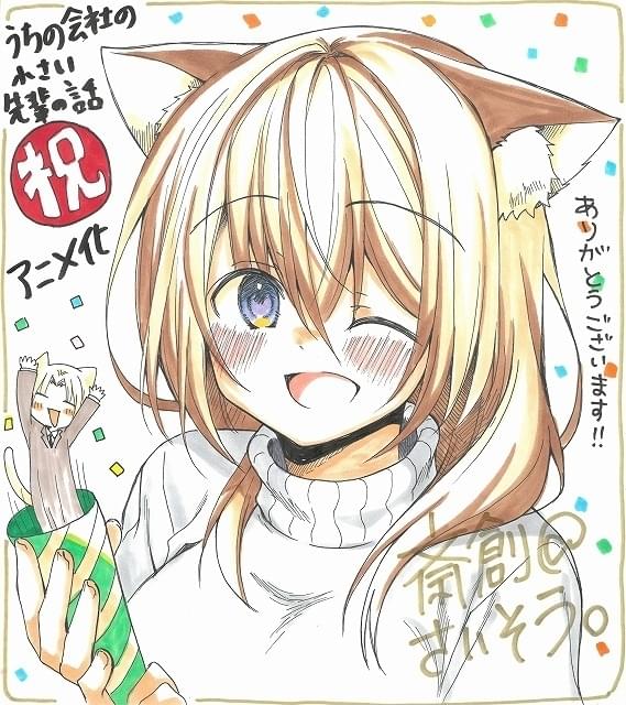 うちの会社の小さい先輩の話」7月放送開始 立花日菜と新祐樹が