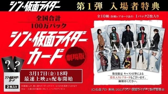 超歓迎された シン仮面ライダー ビジュアルシート 6種各3枚