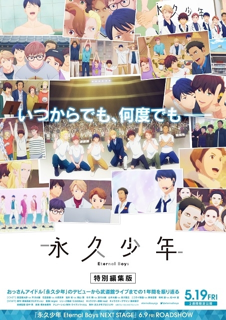 永久少年」続編、6月9日から劇場上映 5月にTVアニメの編集版を上映