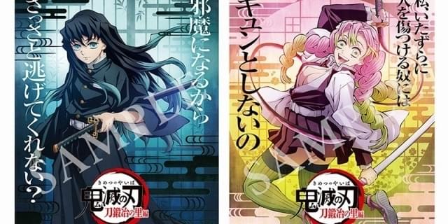 鬼滅の刃」第3弾入場特典は非売品B3ポスター 時透無一郎＆甘露寺