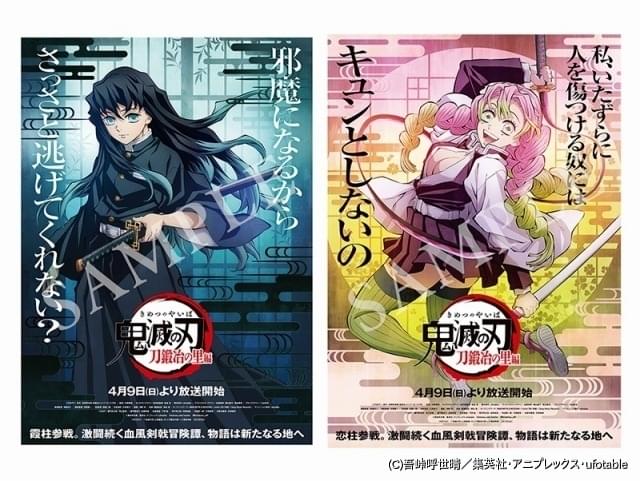 鬼滅の刃」第3弾入場特典は非売品B3ポスター 時透無一郎＆甘露寺蜜璃の