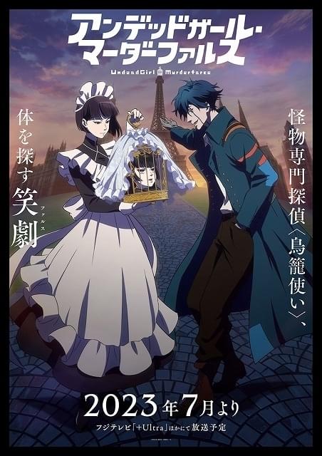 アンデッドガール・マーダーファルス」TVアニメ化 生首探偵役の黒沢ともよら出演で7月放送開始 : ニュース - アニメハック