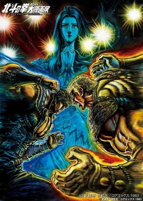 Amazon.co.jp: 北斗の 拳大原画展 コマキャラファイン 複製原画