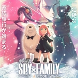 「SPY×FAMILY」劇場版は12月22日公開、超ティザービジュアル披露　テレビアニメSeason2は10月放送開始