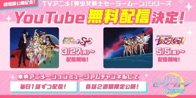 劇場版 セーラームーンCosmos 前後編 豪華版Blu-ray （劇場版