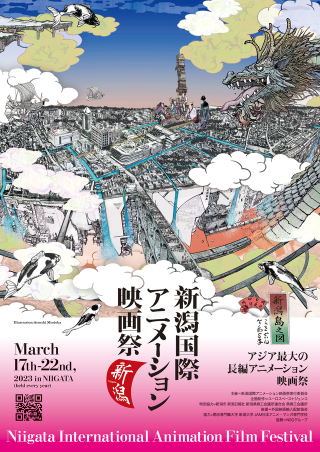 【数土直志の「月刊アニメビジネス」】「新潟国際アニメーション映画祭」のプログラムをどう選んだか