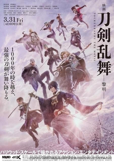 4～6月 入場特典リスト】「映画刀剣乱舞 黎明」は特典2つもらえる