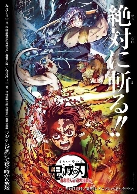 一瞬で追いつける「鬼滅の刃 遊郭編」簡単まとめ 宇髄天元と3人の嫁の声優が豪華【振り返り＆キャスト紹介】 : ニュース - アニメハック