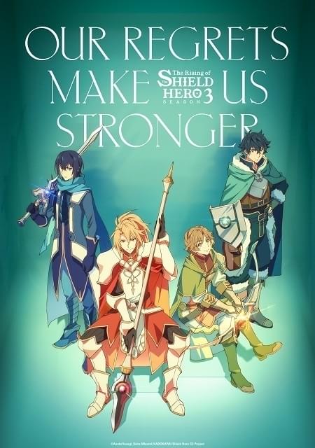 盾の勇者の成り上がり」第3期は10月放送 四聖勇者が集結したキー 