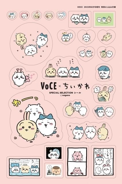 VOCE 6月号・増刊版」表紙＆誌面に「ちいかわ」 特別付録は