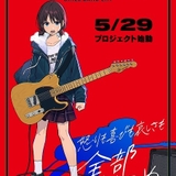 東映アニメーションのオリジナルアニメ「ガールズバンドクライ」製作決定