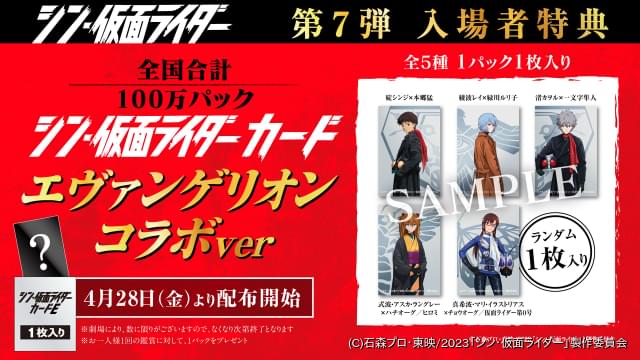 「シン・仮面ライダー」4月28日からGW企画で「シン・エヴァ