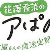 花澤香菜お勧めのパン屋から冷凍パンが届く「チアぱん」5月18日