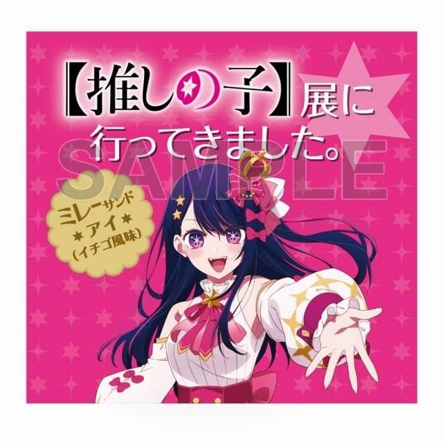 アニメ「【推しの子】」大規模展覧会が3都市で開催決定 東京会場では