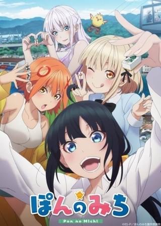 尾道が舞台のTVアニメ「ぽんのみち」制作決定 「五等分の花嫁」原作者がキャラ原案、前田佳織里ら出演