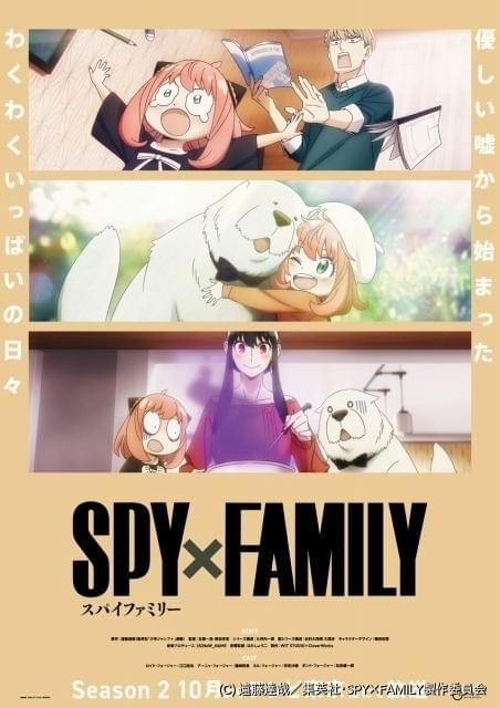 SPY×FAMILY」シーズン2、ティザービジュアル公開 クールVer、コミカル