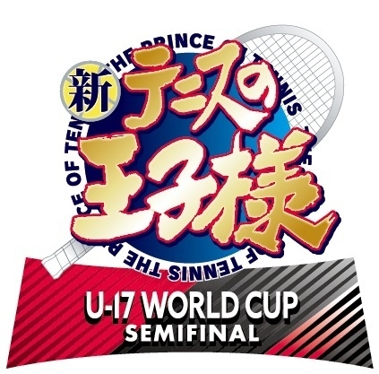 新テニスの王子様 U-17 WORLD CUP」続編、24年放送決定 日本代表と