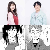 漫画「初恋、ざらり」テレビ東京で実写ドラマ化 主演は小野花梨＆風間俊介