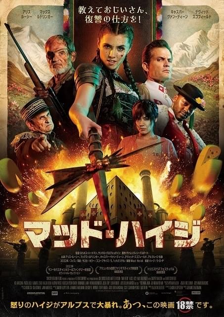 実写R18＋映画「マッド・ハイジ」吹き替え版の上映が決定 内田真礼が