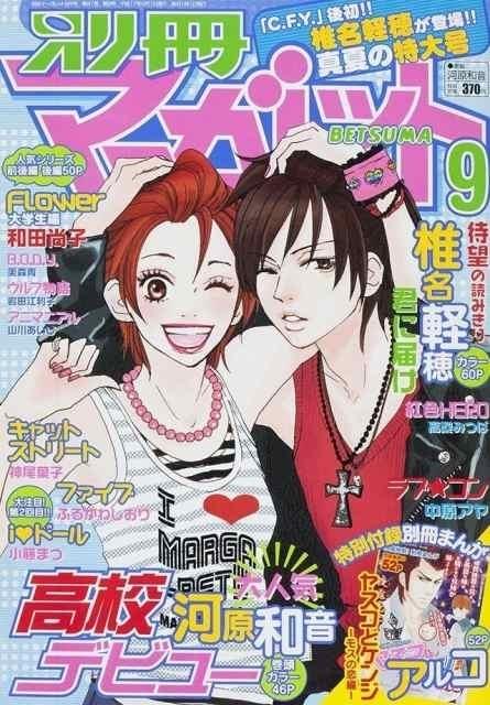 別冊マーガレット」60周年記念スタート号が6月13日発売 表紙に全