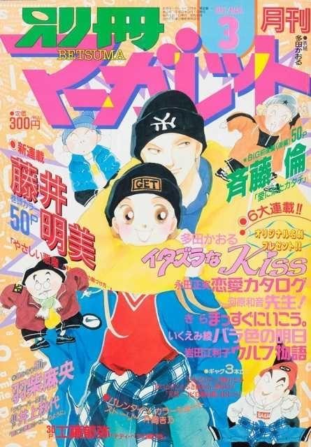 別冊マーガレット」60周年記念スタート号が6月13日発売 表紙に全
