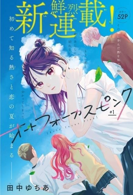 別冊マーガレット」60周年記念スタート号が6月13日発売 表紙に全連載