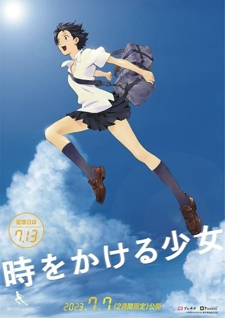 細田守監督「時をかける少女」が7月7日、「サマーウォーズ」が7