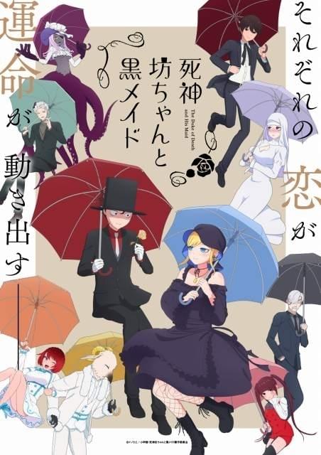 死神坊ちゃんと黒メイド」第2期、7月9日放送開始 坊ちゃんと