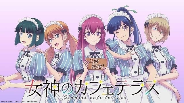 TVアニメ『女神のカフェテラス』第2期 Vol.3 女神のカフェテラス」第2期製作決定、24年放送 5人のヒロインの