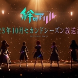 「絆のアリル」2ndシーズン、10月放送開始　7月4日からテレ東で1stシーズンが再放送