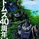 「装甲騎兵ボトムズ」「聖戦士ダンバイン」の40周年記念展が開催 「ボトムズ」展示紹介は予告風ナレーション