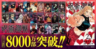 コミックス最新23巻をもってシリーズ累計発行部数8000万部突破