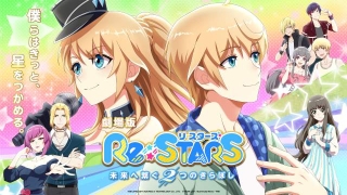 劇場版「Re:STARS」出演にKnight A - 騎士A -、AMPTAKxCOLORSのメンバーら　本予告や主題歌も公開