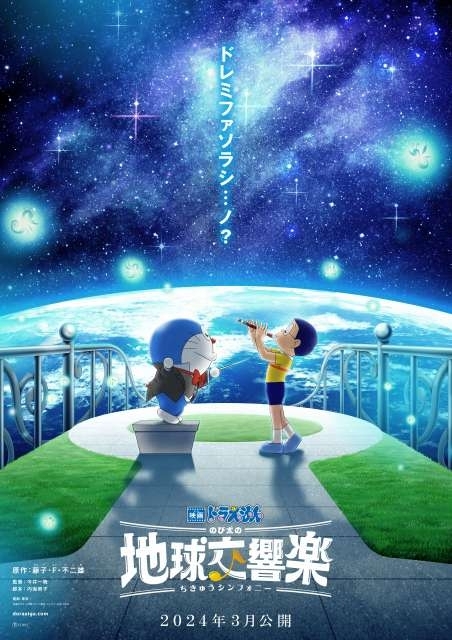 映画ドラえもん新作タイトルは「のび太の地球交響楽」 監督は「のび太の宝島」の今井一暁 : ニュース - アニメハック