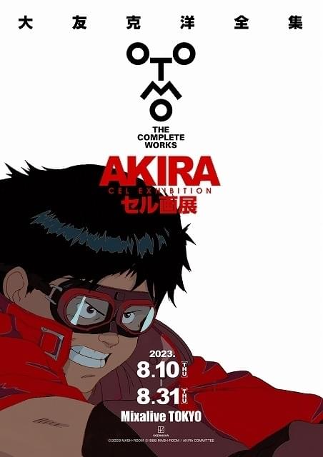 AKIRA」セル画・レイアウトの展示会、8月10～31日に東京・池袋で開催 : ニュース - アニメハック