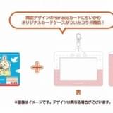 イトーヨーカドーネット通販限定】ちいかわnanacoカード＆カードケースセット