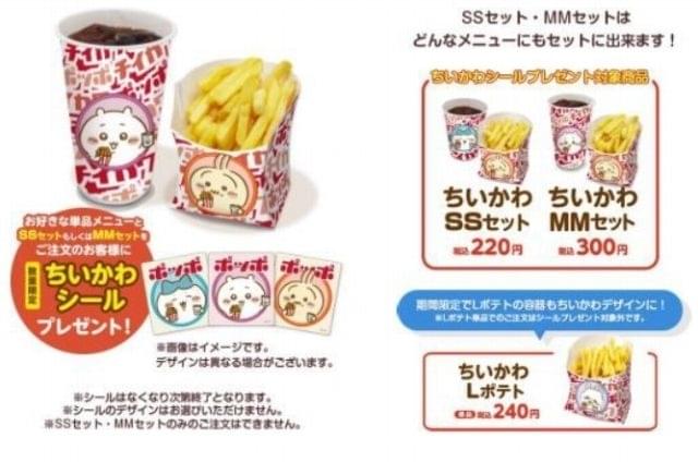 ちいかわ　イトーヨーカドー限定　カステラ＆クッキー　２点セット