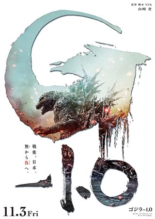 新たなゴジラがついにお披露目 70周年記念作品「ゴジラ-1.0」11月3日公開、ビジュアル＆特報披露