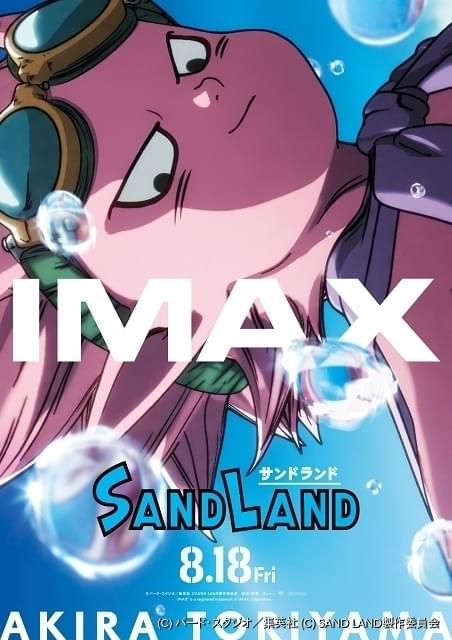 鳥山明原作「SAND LAND」IMAX版、4DX・MX4D版の上映が決定 : ニュース 