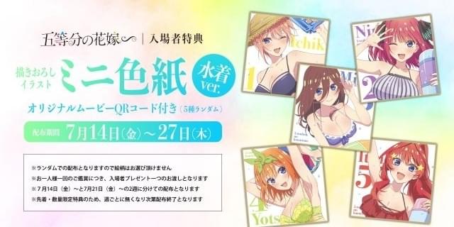 五等分の花嫁 2点おまとめ