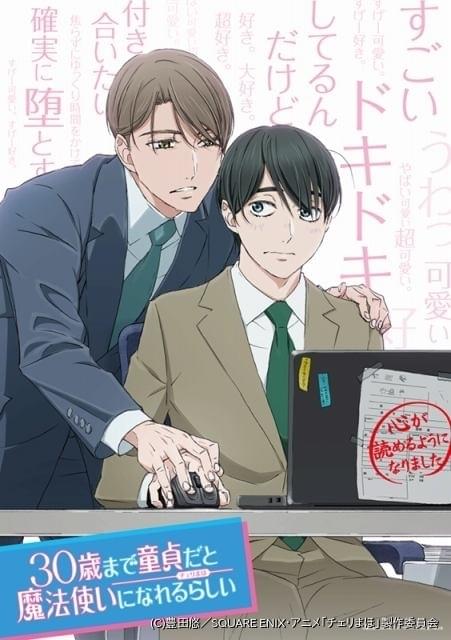チェリまほ　セット　豊田悠先生 豊田悠先生よりアニメ化記念イラストが到着！ - Special - 「30
