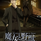 「魔女と野獣」24年1月から放送開始 メインキャストに大地葉、森川智之