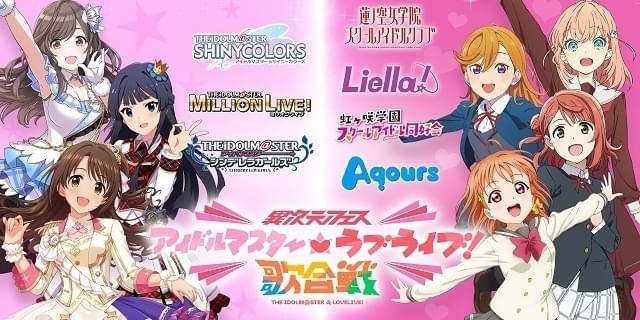 「アイマス」「ラブライブ！」ユニットが共演する「異次元フェス」12月9、10日に東京ドームで開催 : ニュース - アニメハック