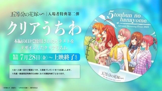 五等分の花嫁∽」3週目入場特典は、本編エンディングのイラストを使用