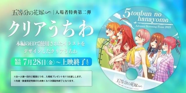 The Quintessential Quintuplets - 5 Toubun no Hanayome (五等分の花嫁)