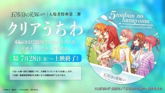 五等分の花嫁∽」3週目入場特典は、本編エンディングのイラストを使用